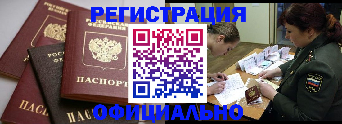 купить прописку в Наро-Фоминске
