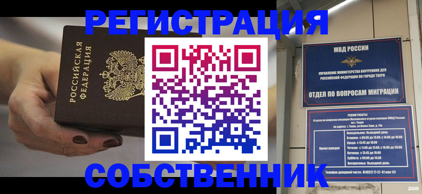 прописка штамп в Наро-Фоминске