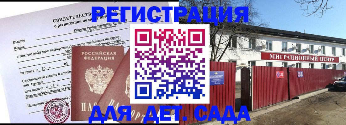 прописка иностранных граждан в Наро-Фоминске